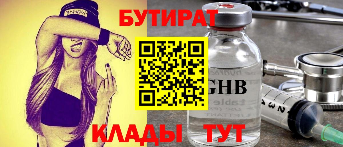 БУТИРАТ BDO 33% Холмск