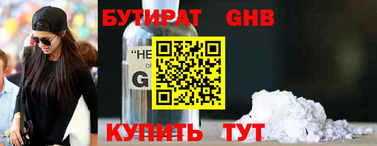 БУТИРАТ жидкий экстази  Вход с VPN  БУТИРАТ  Холмск 