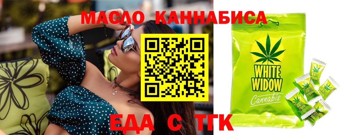 Еда ТГК конопля  Вход с VPN  Холмск 