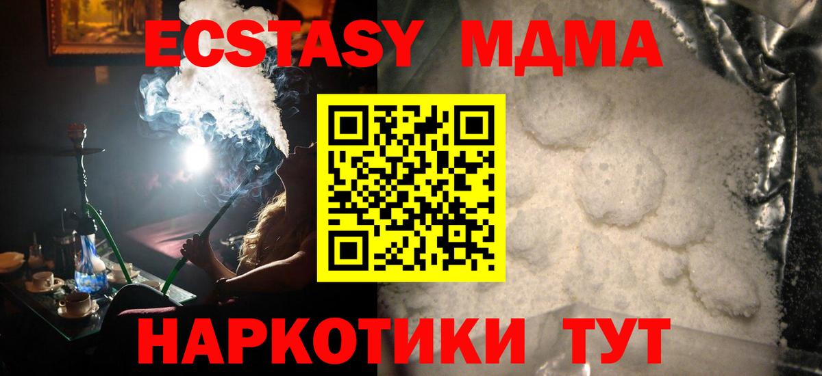 Холмск  МДМА  Вход с VPN  МДМА молли 