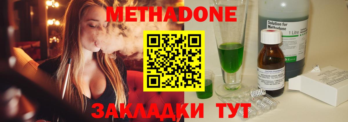 МЕТАДОН VHQ  Вход с VPN  Холмск 
